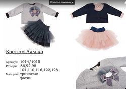 Костюм кофта и юбка на девочку Лялька р.104-128