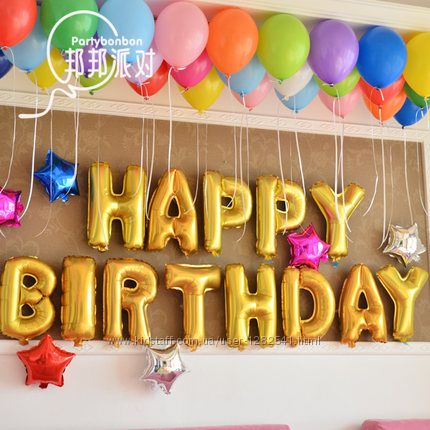 Шары надувные фольгированные буквы  С днем рождения Happy birthday Love
