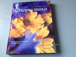 Флористика