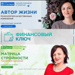 Калантерная Анна 12 тренингов Автор жизни Матрица Стройности Финановый ключ