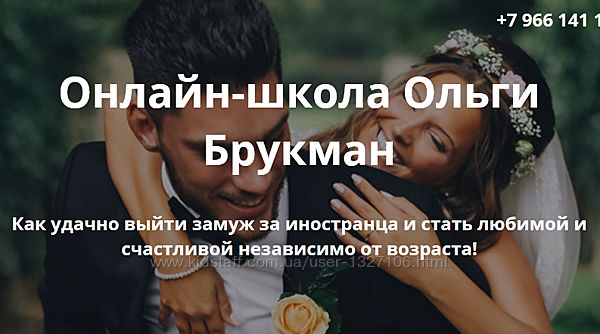 Брукман Ольга Ланге Елена Как удачно выйти замуж за иностранца и стать люби
