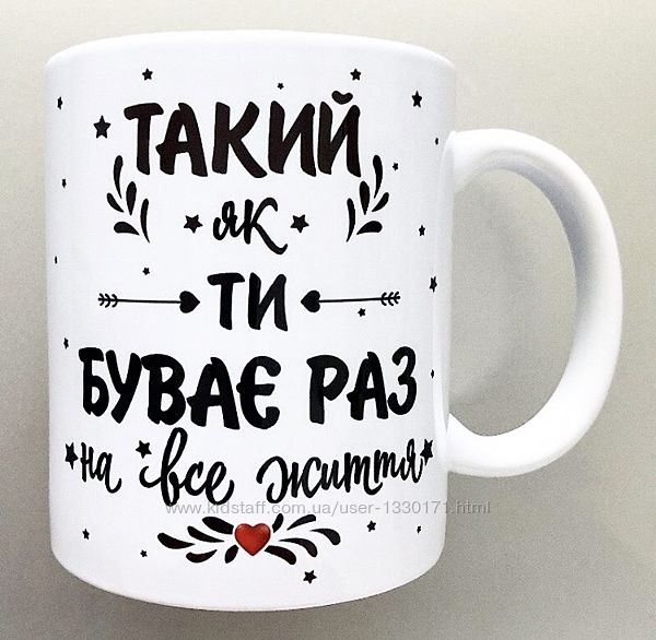 Подарунок коханому такий як ти чоловіку чашка кружка мужу річниця зсу 
