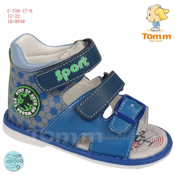 Босоножки для мальчика ТомМ 5617B Sport Blue 17р, 20р, 21р