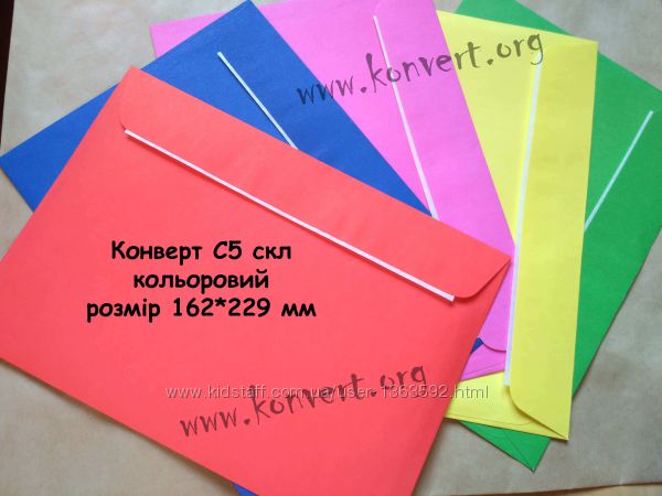 Цветные конверты бумажные, почтовые 