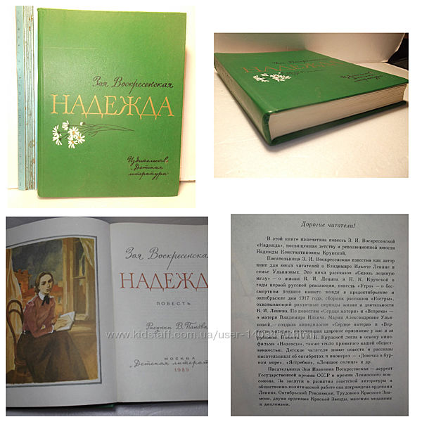 Воскресенская. Рабле Гаргантюа. Рассказы о Фрунзе, Калинине. Юность Ленина