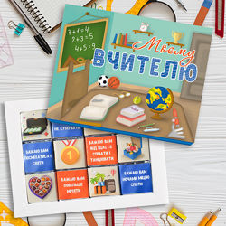 Креативний подарунок Вчителю