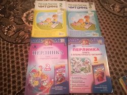 Позакласне читання, Перлинка 2, 3, 4 клас